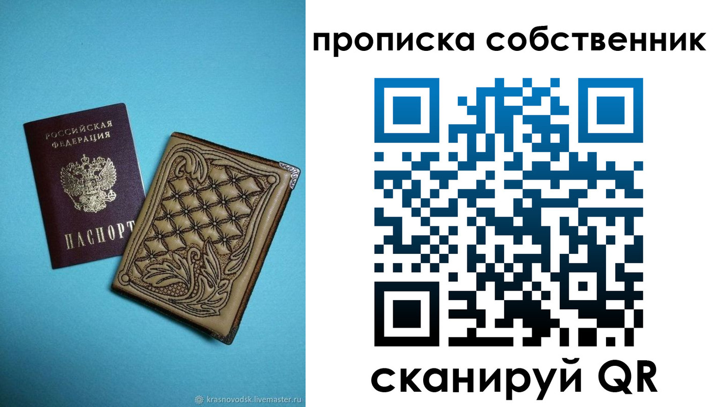 временная регистрация поиск в Новосибирске